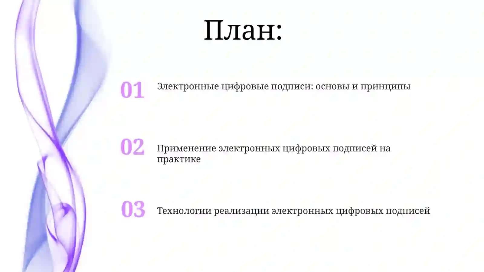 Электронная цифровая подпись и технологии ее использования 2