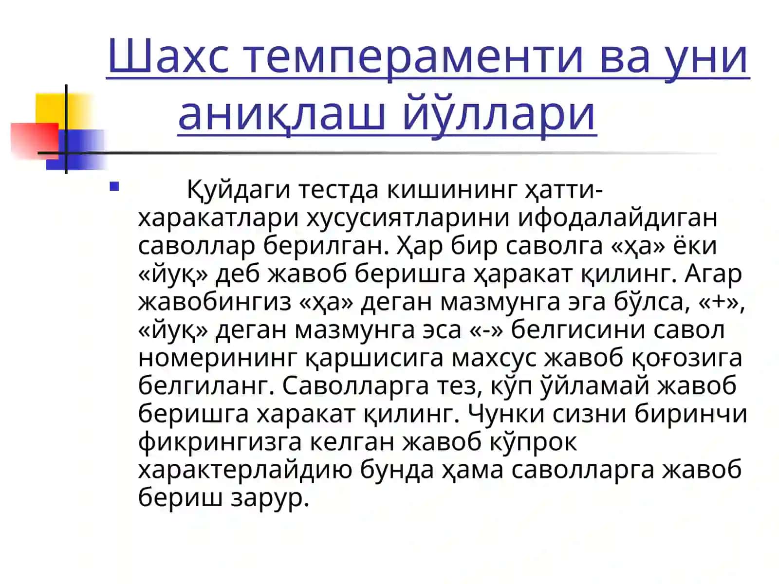 Шахс темпераменти ва уни аниқлаш йўллари 2