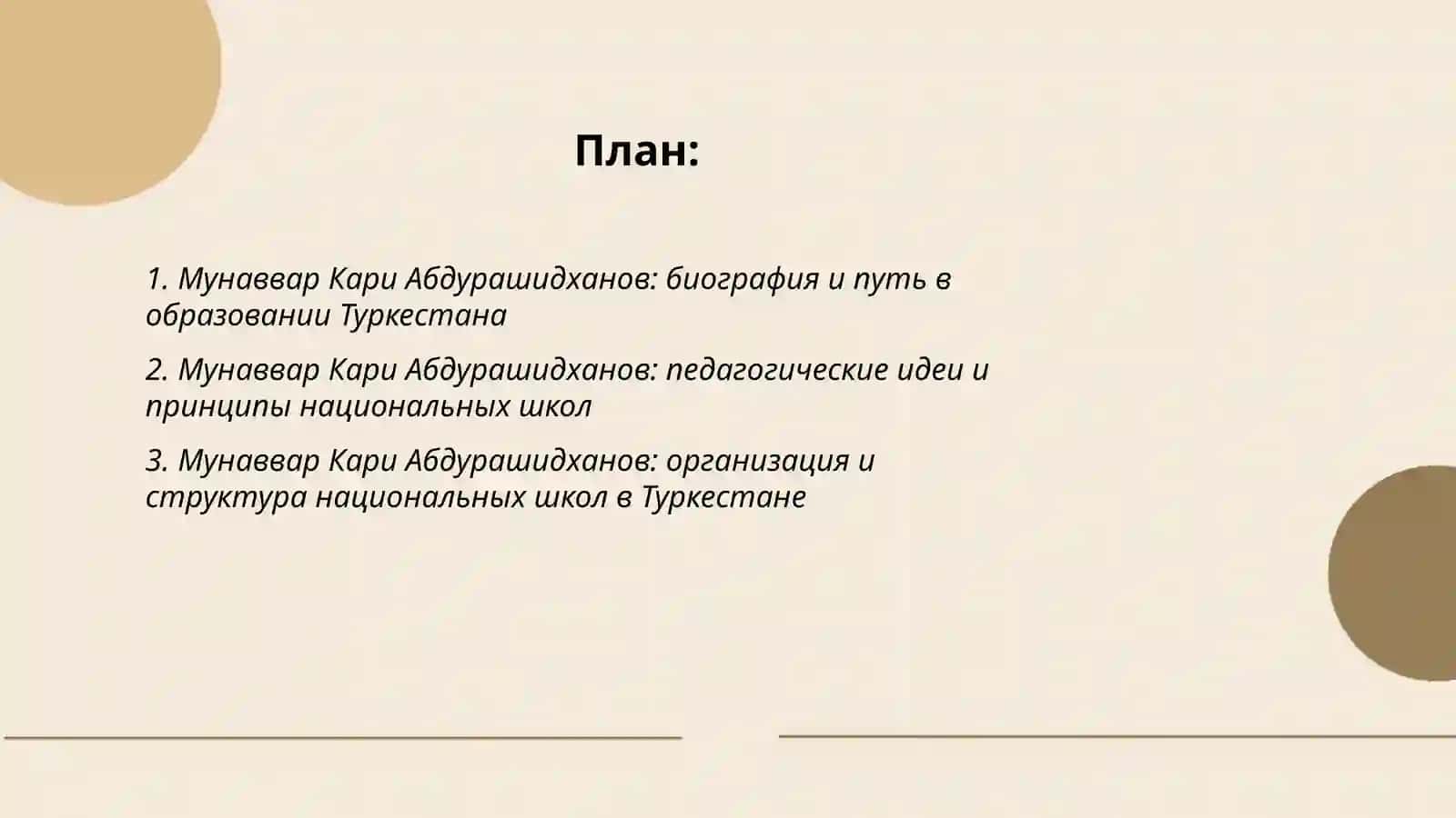 Мунаввар Кари Абдурашидханов и развитие национальных школ в Туркестане 2