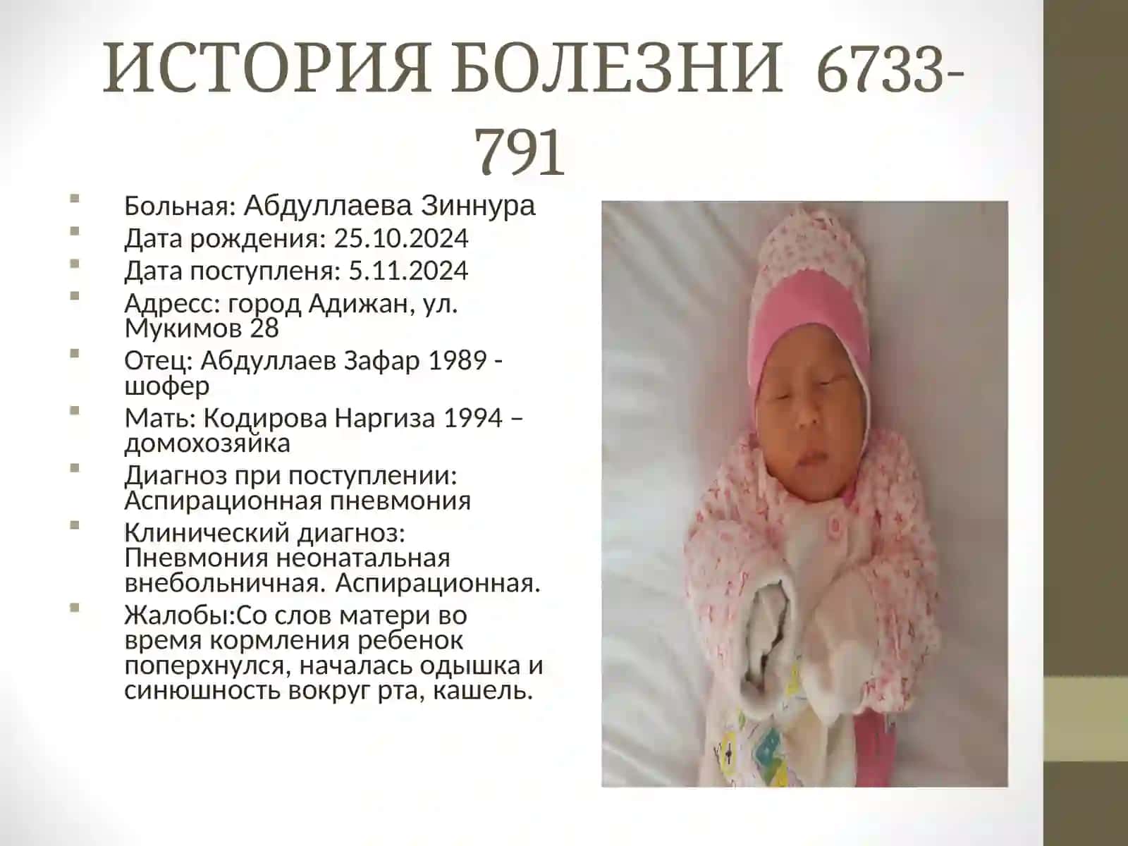 ИСТОРИЯ БОЛЕЗНИ6733-791 2