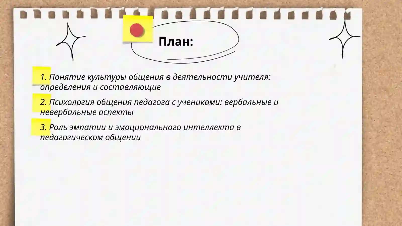 Культура и психология общения в деятельности учителя западные и восточные мыслители о педагогике 2
