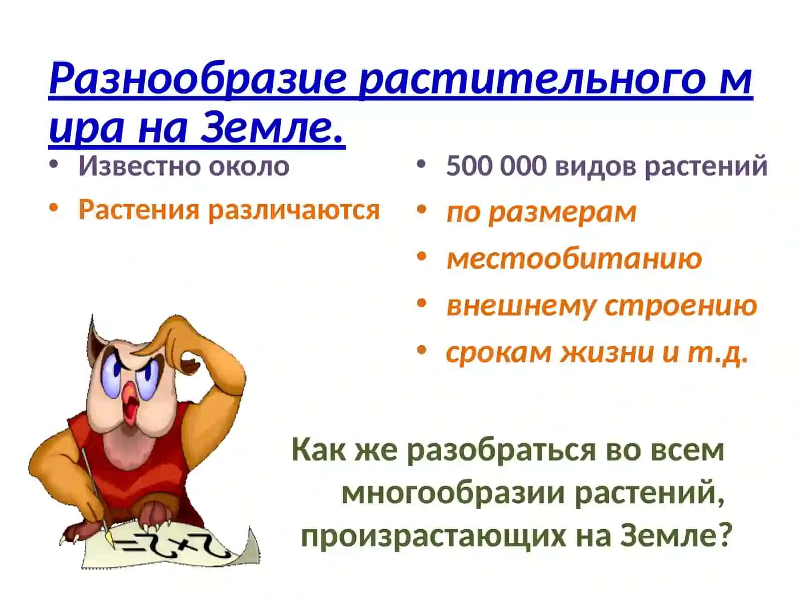Систематика растений 2