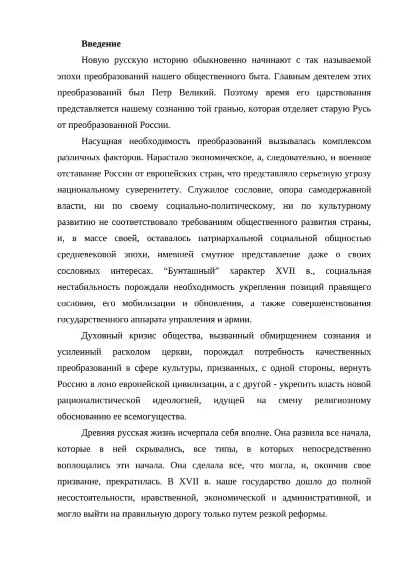 "ПЕТРОВСКАЯ ЭПОХА" 2