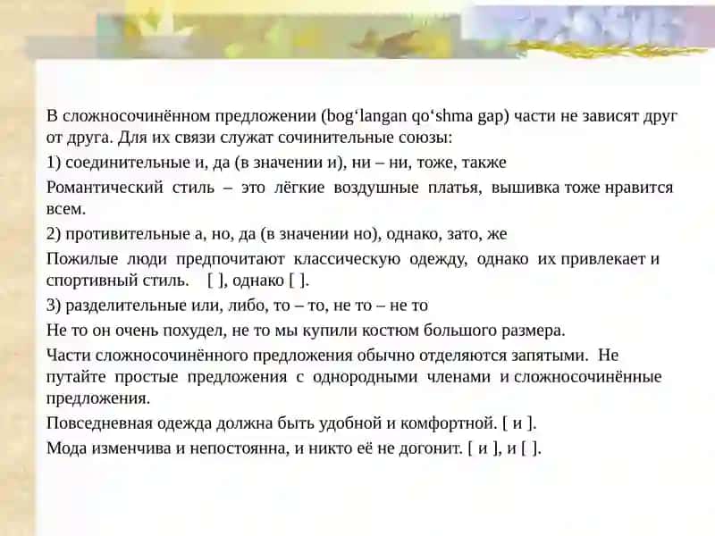 Сложносочинённое Предложение 2