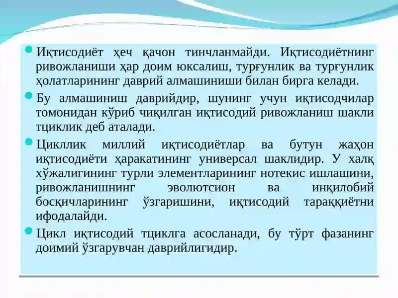 Қисқа муддатли иқтисодий тебранишлар 2