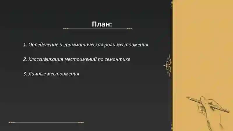Относительные местоимения 2