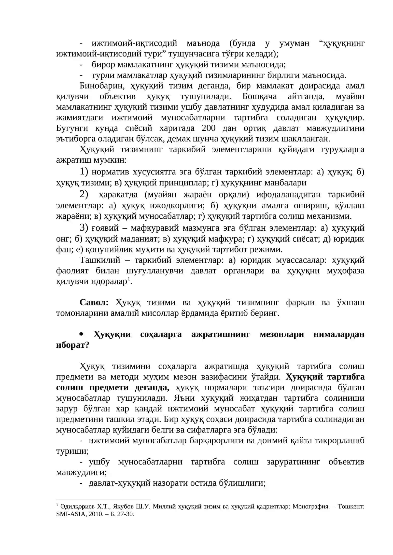 Ҳуқуқ тизими ва Ҳуқуқий тизим 2