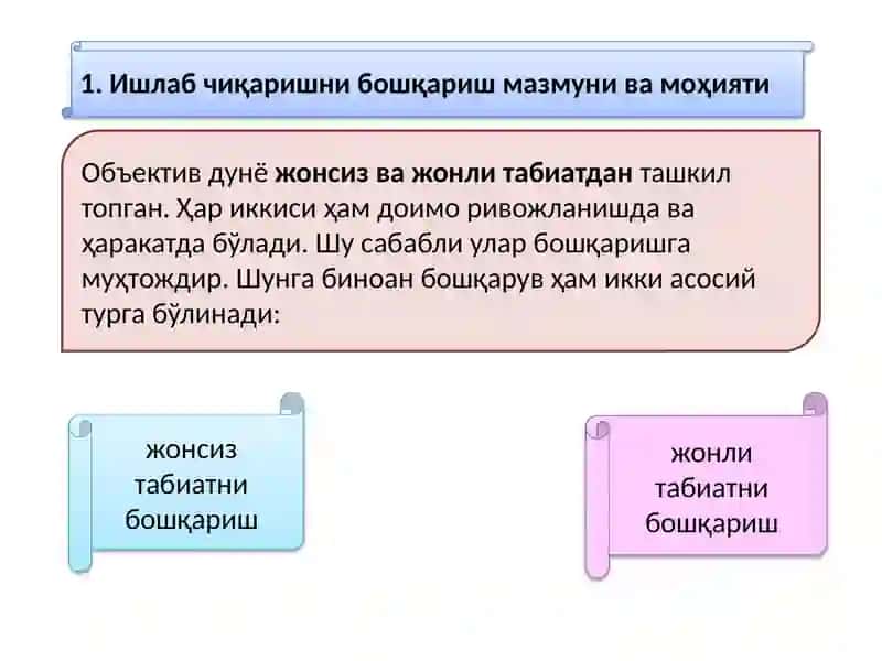 Ишлаб Чиқаришни Бошқариш 2