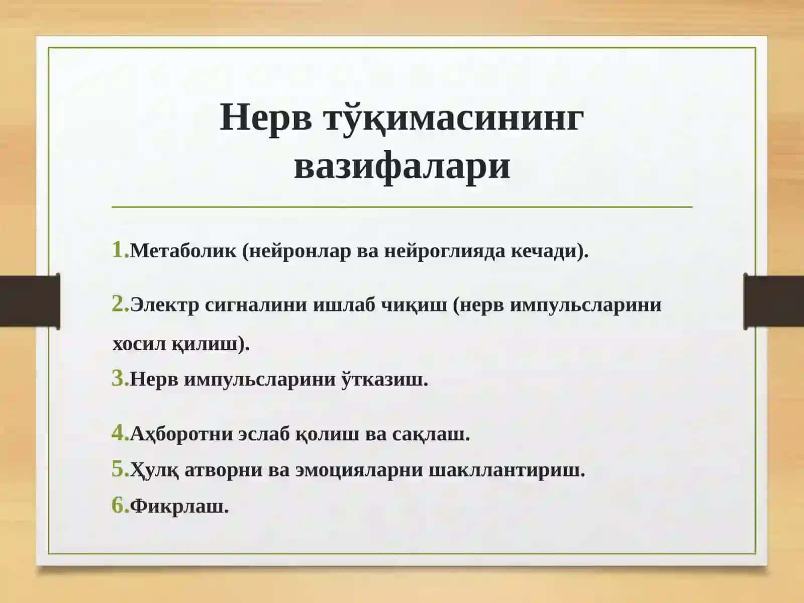 Нерв хужайраларида метаболизм жараёнлари 2
