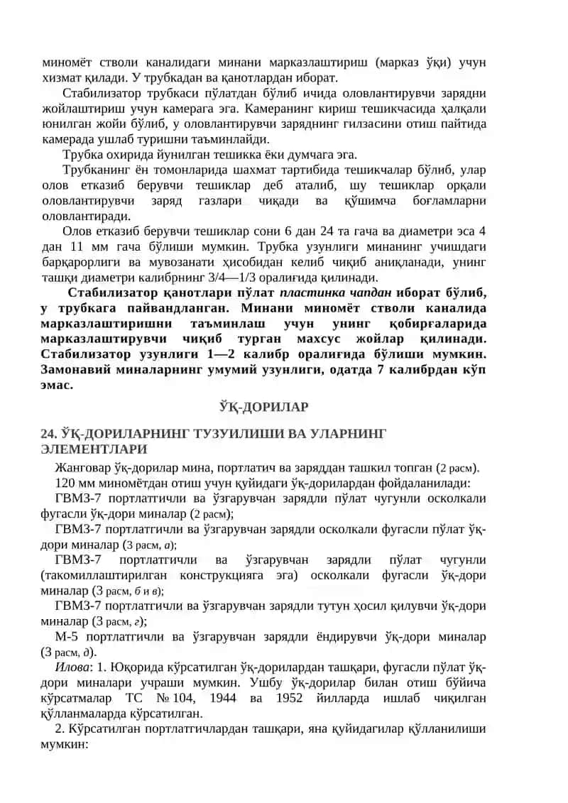 Миномёт ўқ дорилари 2