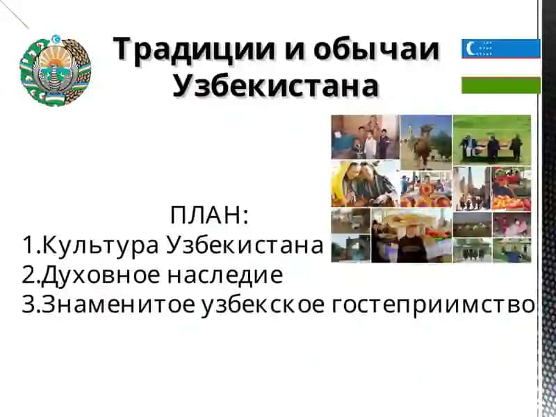 Традиции и обычаи Узбекистана 2