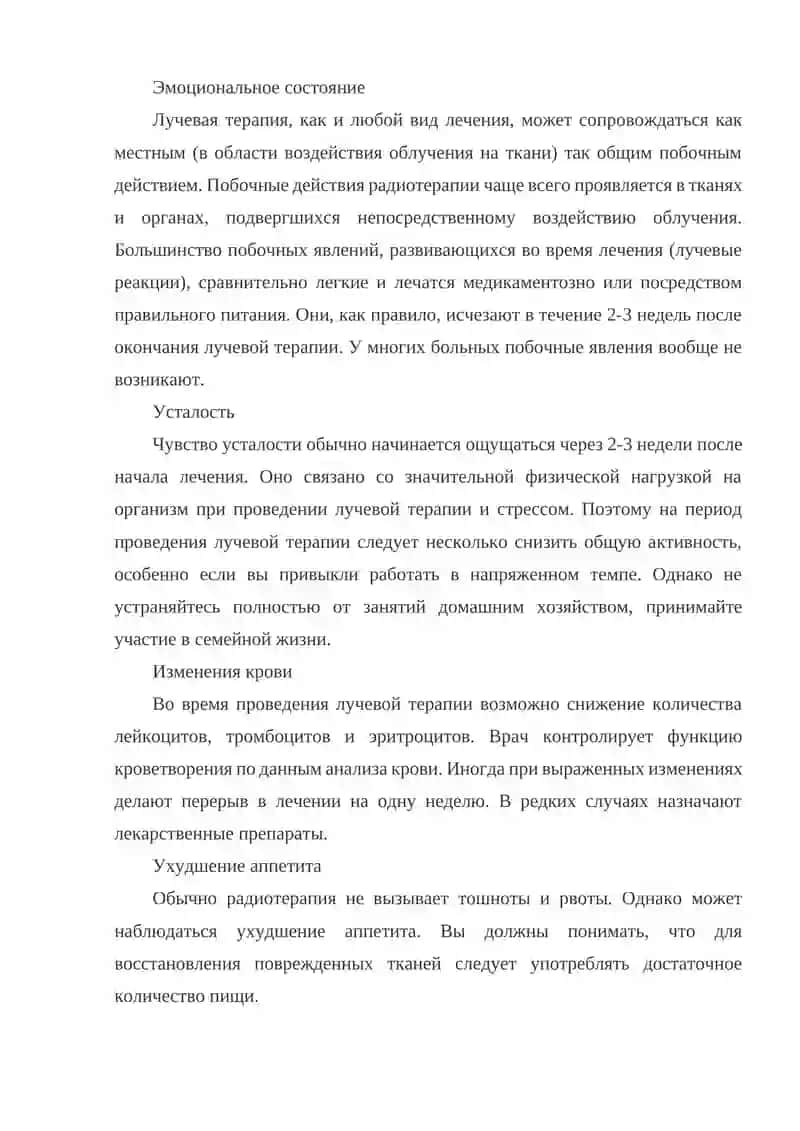 Лучевая терапия. Памятка пациенту 2