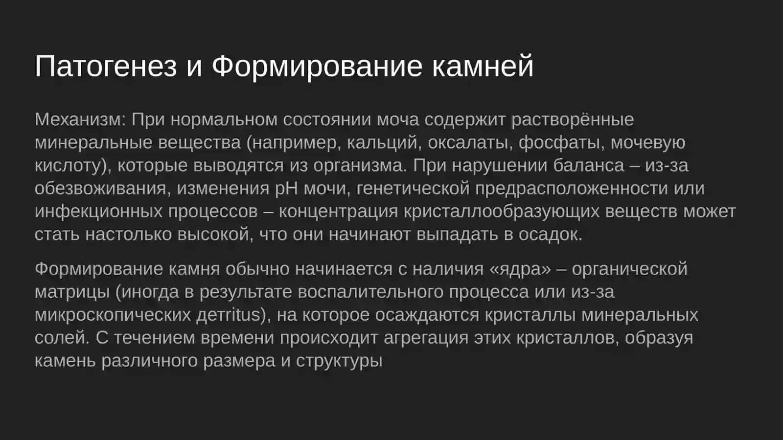 Нефролитиаз (камни в почках) 2