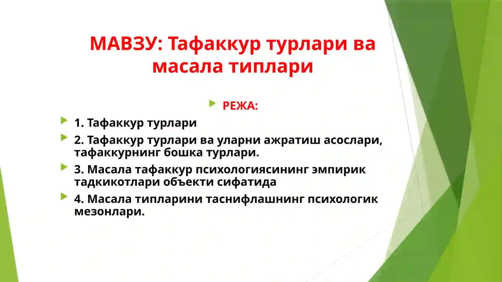 Тафаккуртурларивамасала типлари 2