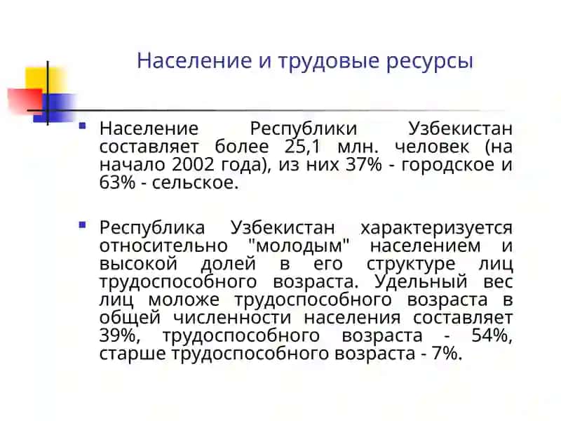 Республика Узбекистан 2