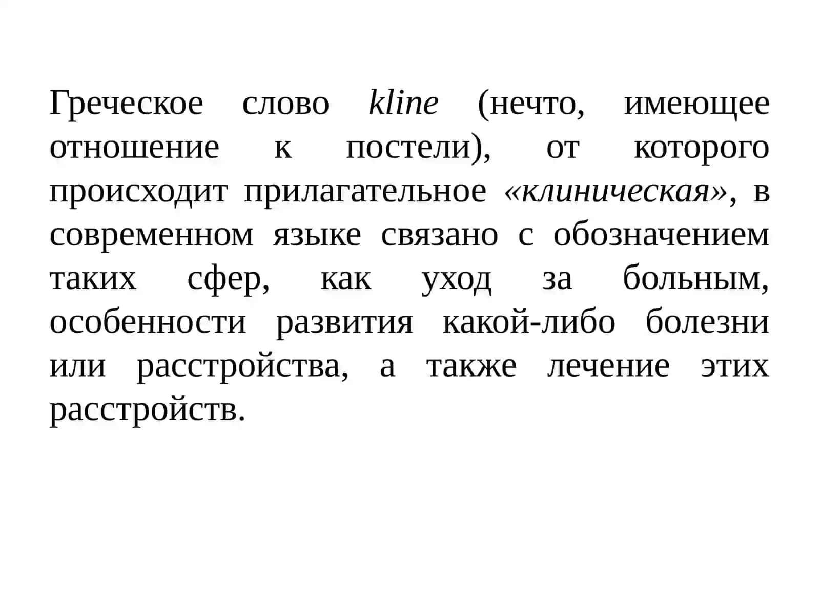 Клиническая психология 2