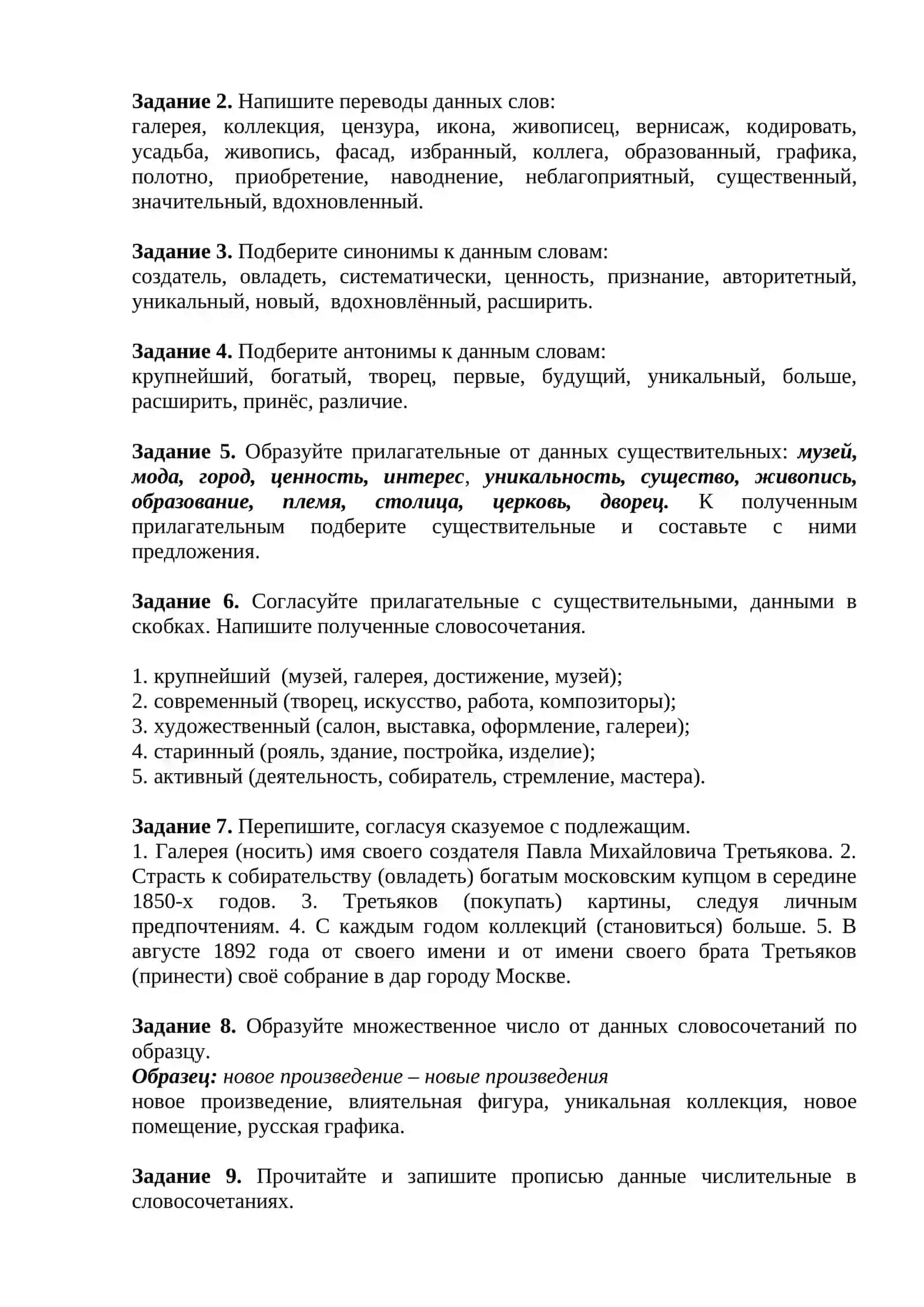Тема 14. Третьяковская галерея 2