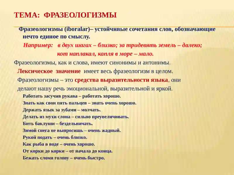 Фразеологизмы 2