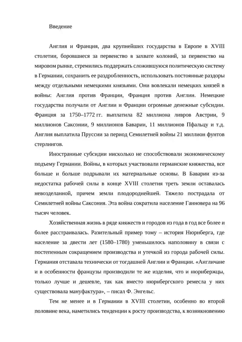 ИСТОРИЯ НЕМЕЦКОГО ЛИТЕРАТУРЫ 2