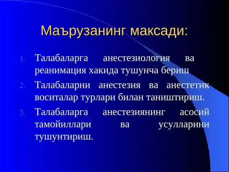 Анестезиология ва реанимация асослари 2