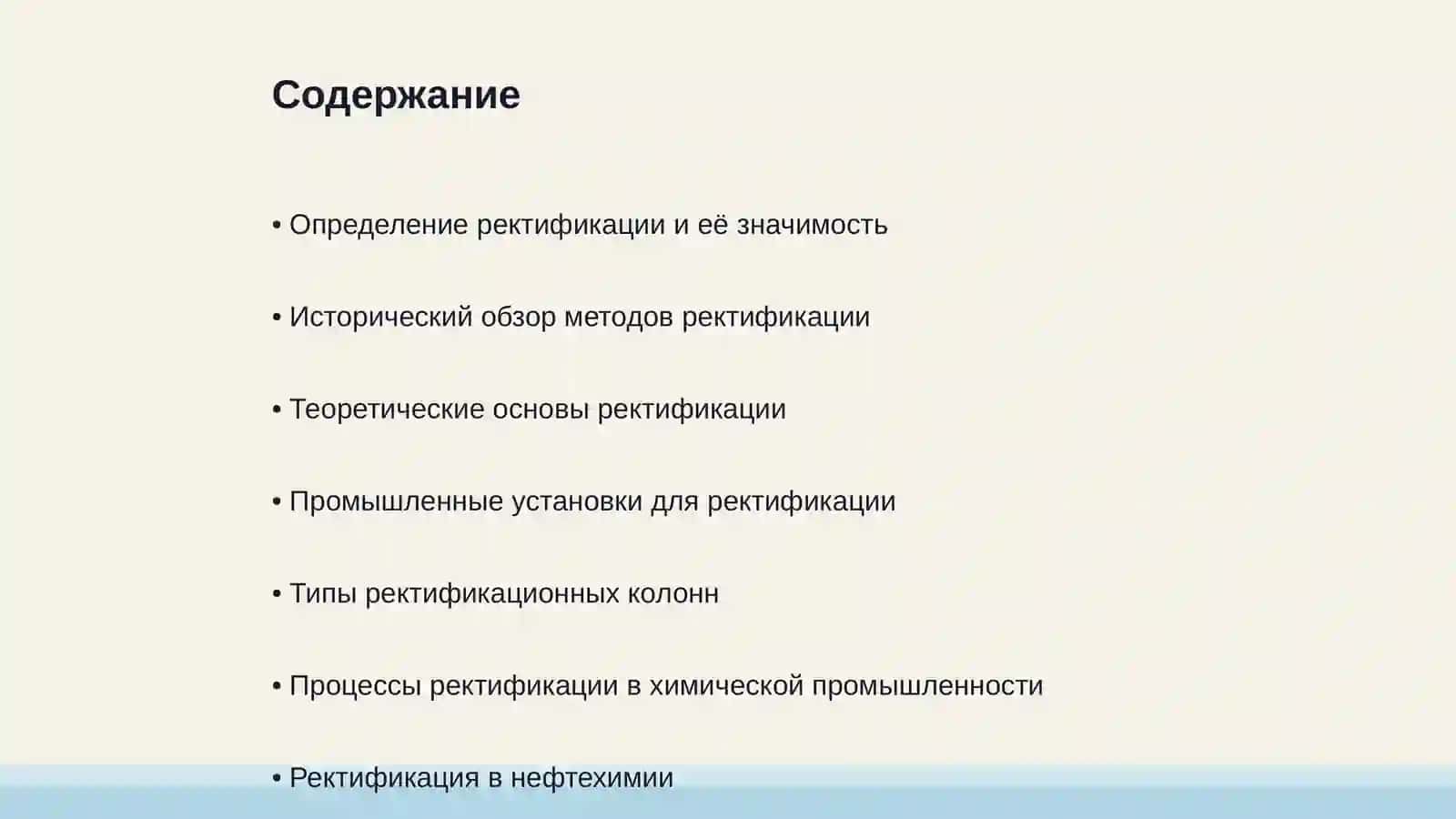 Ректификация 2
