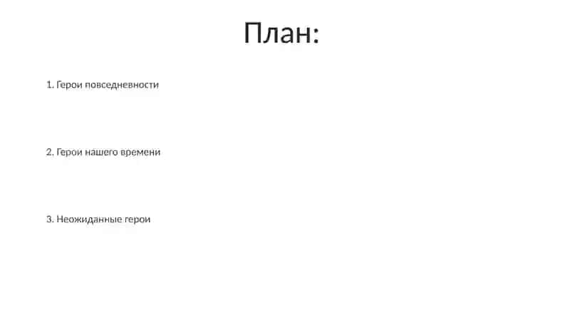 "Герои в нашей сегодняшней жизни" 2