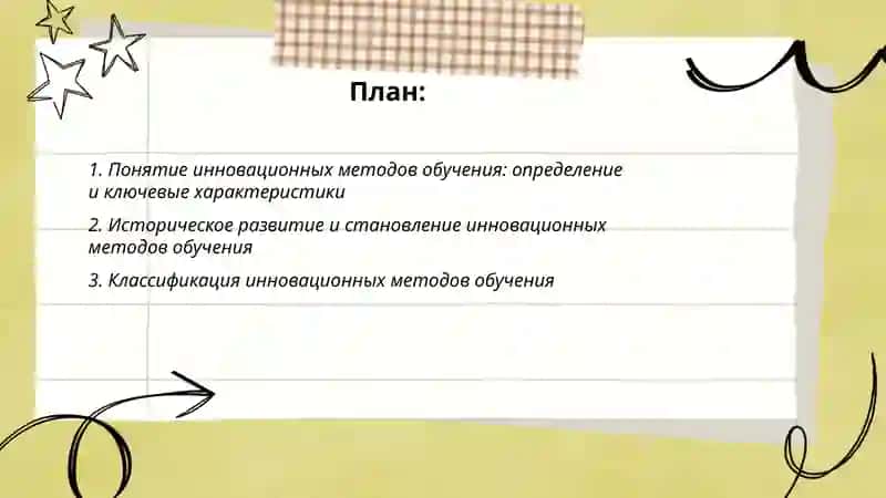 Инновационные методы обучения 2