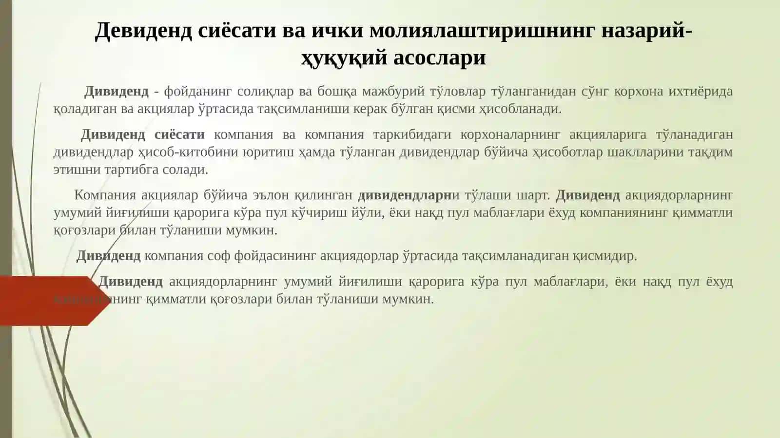 Девидендсиёсати ва ички молиялаштириш 2