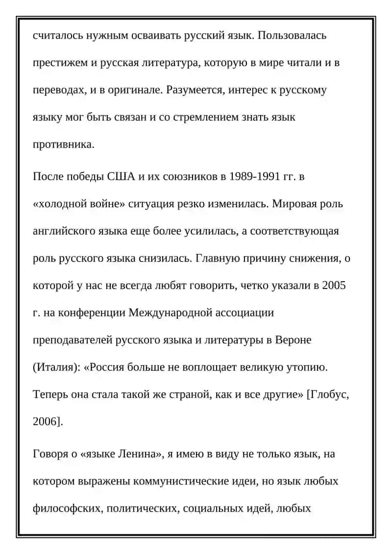 Международное значение русского языка 2