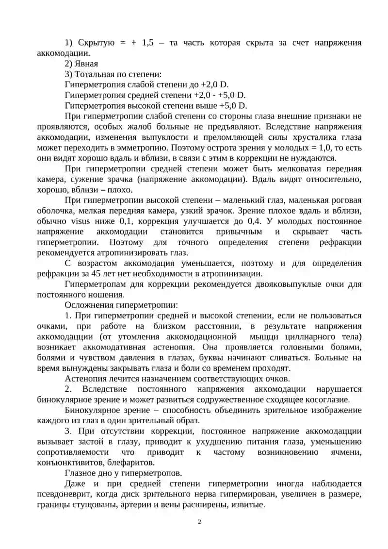 Физиологическая оптика 2