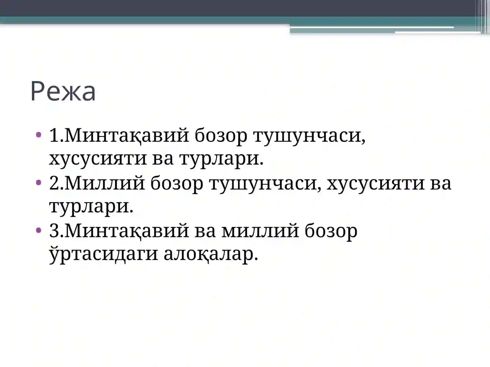 Минтақавий ва миллий бозорлар 2