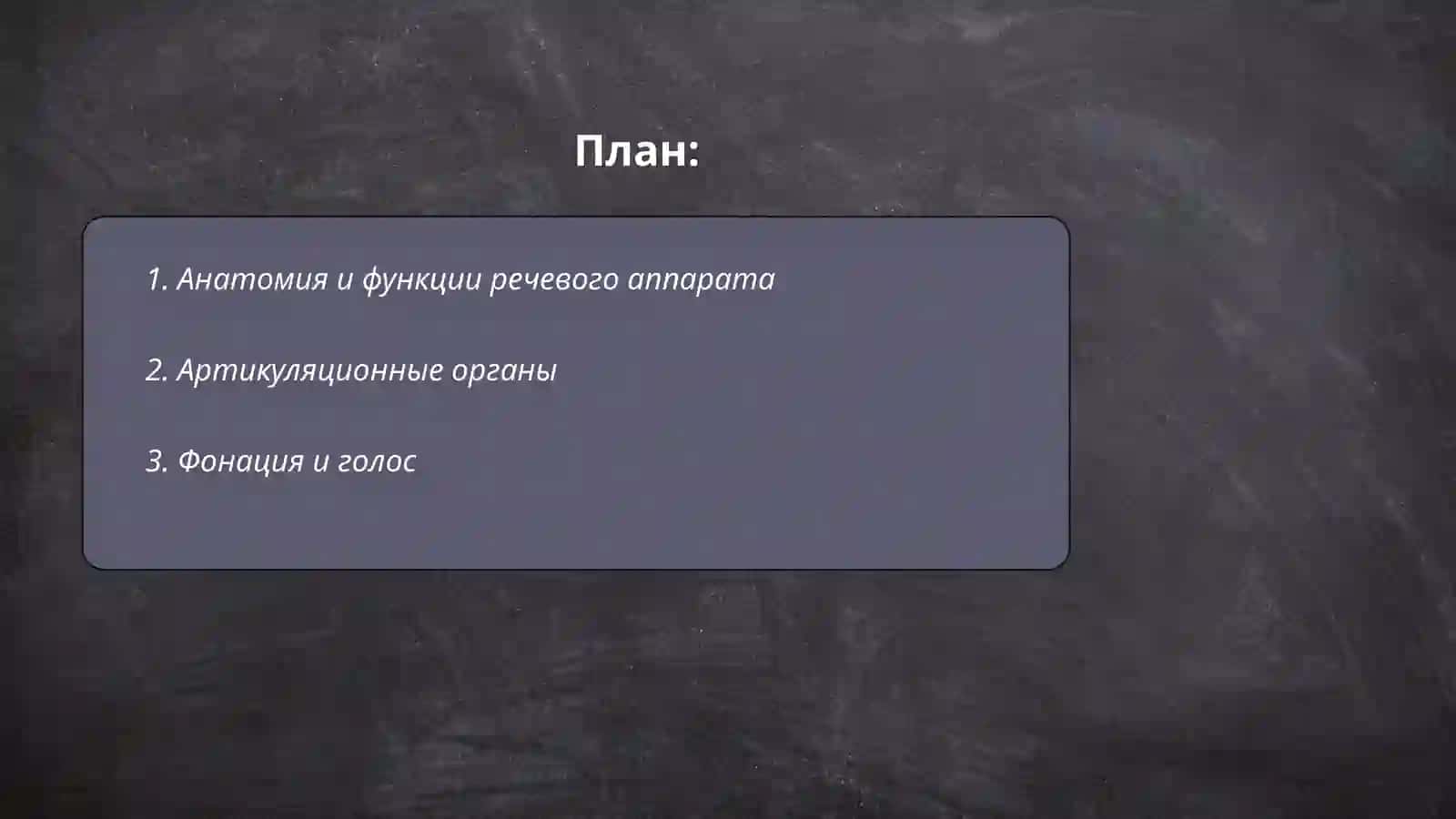 Три аспекта фонетики 2