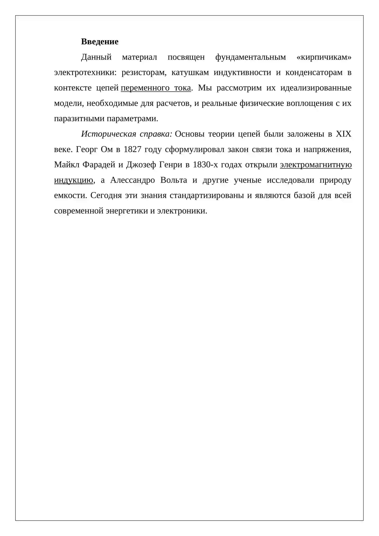 Резистивные, индуктивные и ёмкостные элементы в цепи переменного тока 2
