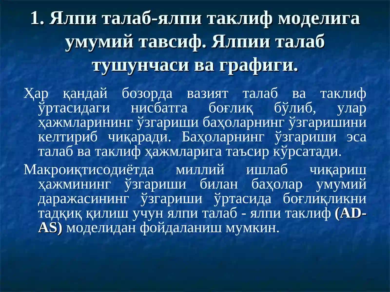 Ялпи талаб-ялпи таклифмодели 2