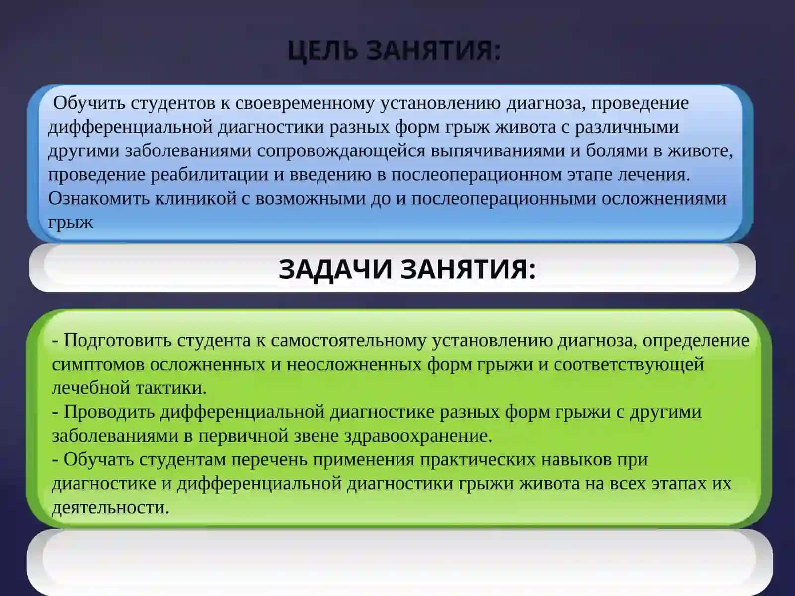 Клиника, диагностика, лечение грыж живота 2