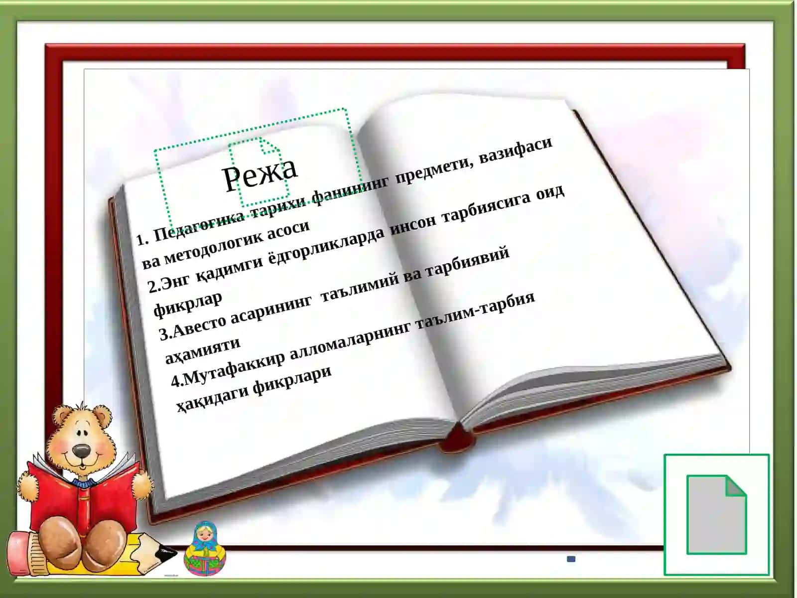 Педагогика тарихи фани 2