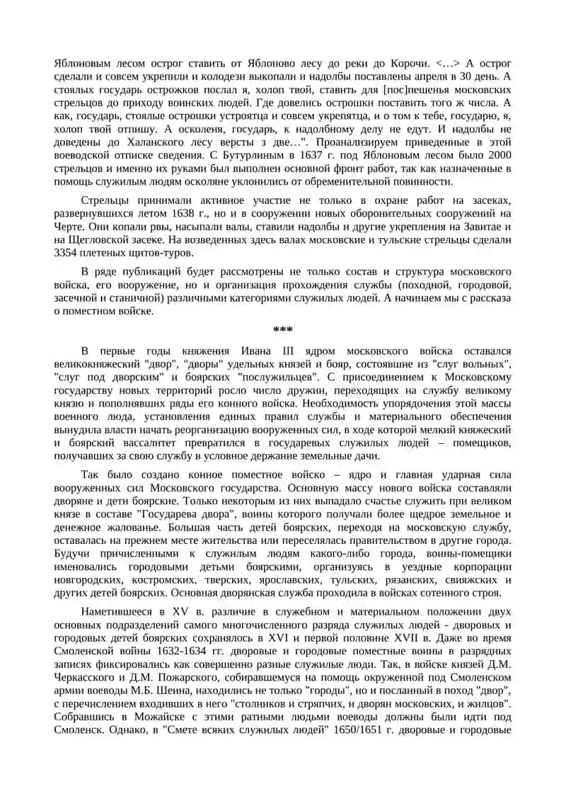 Поместное войско (конец XV - первая половина XVII вв.) 2