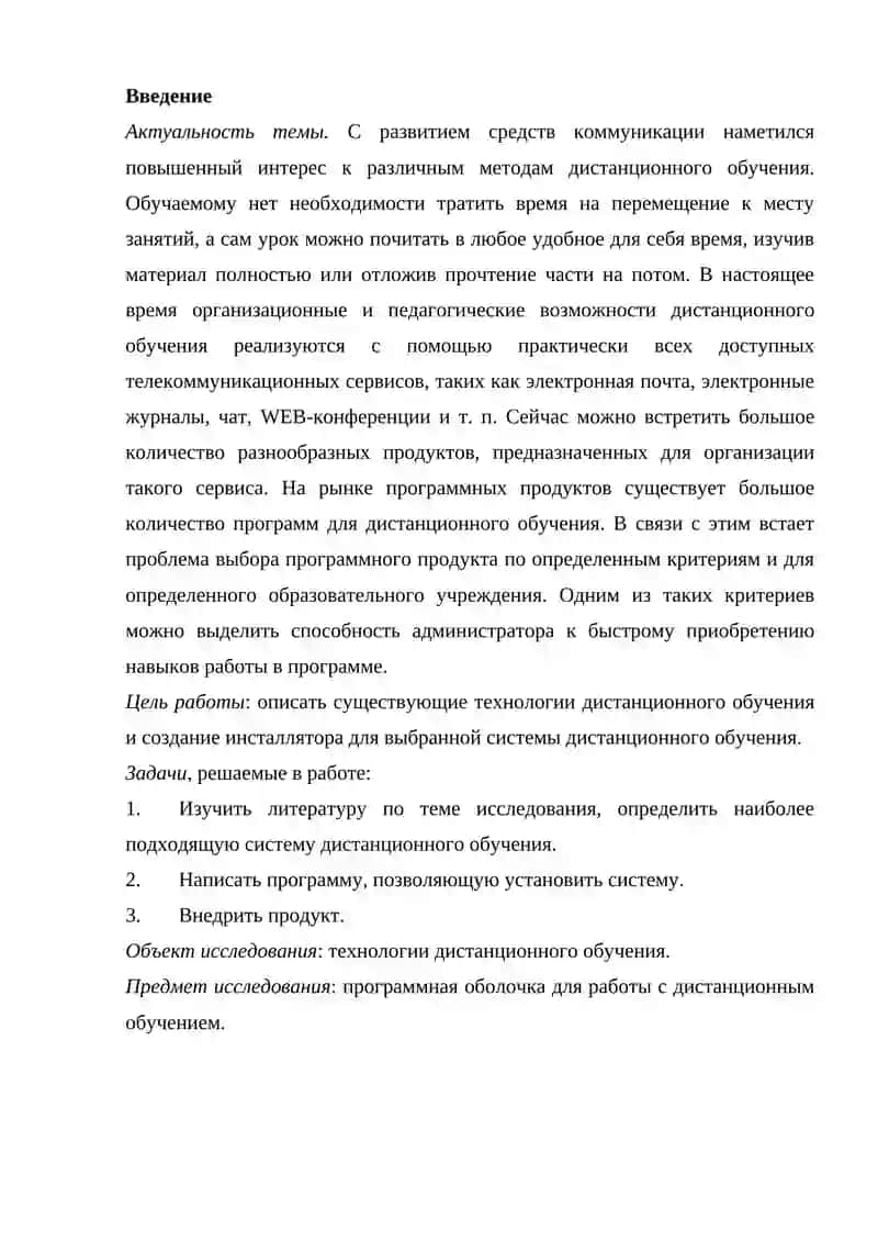 Дистанционная форма обучения: особенности и перспективы 2