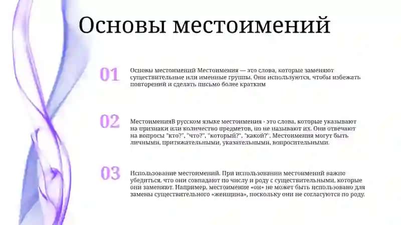 Местоимения 2