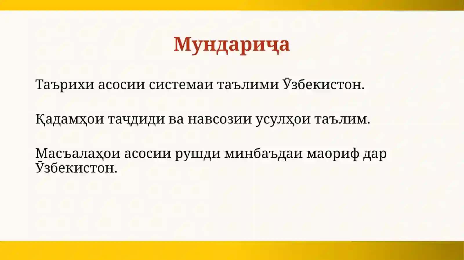 Таърихи системаи таълими Ӯзбекистон 2