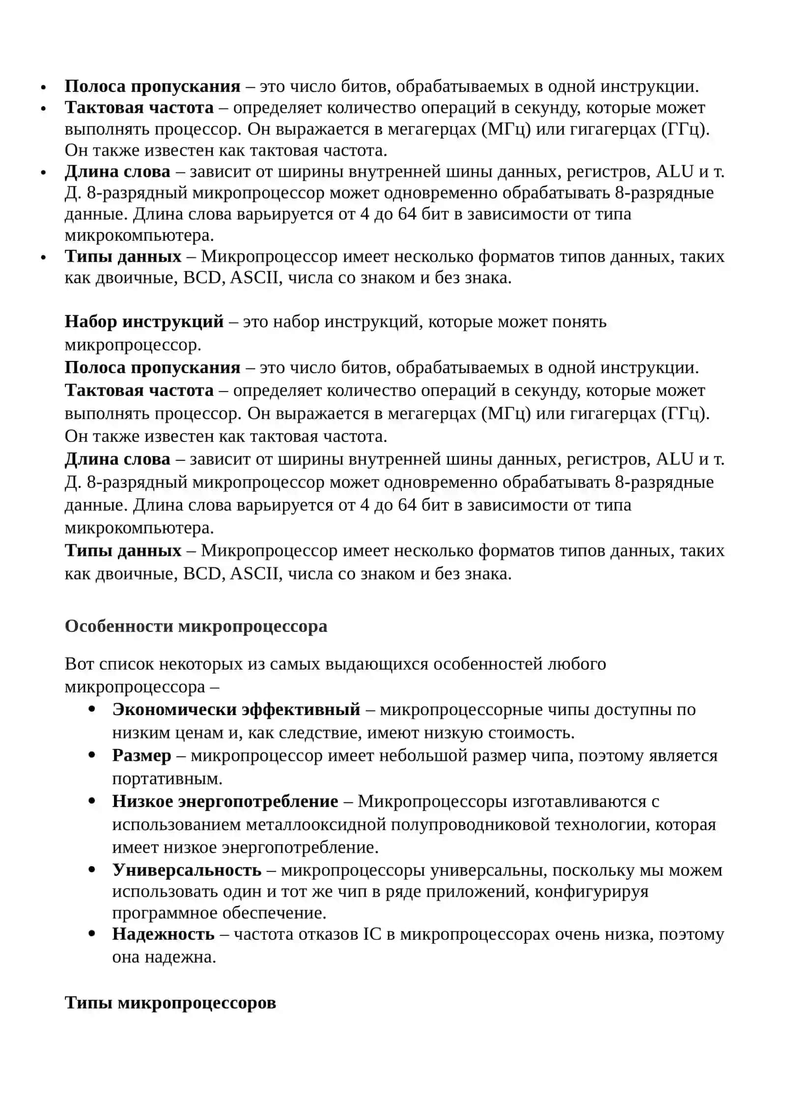 Микропроцессоры и их типы. Структура микропроцессора 2
