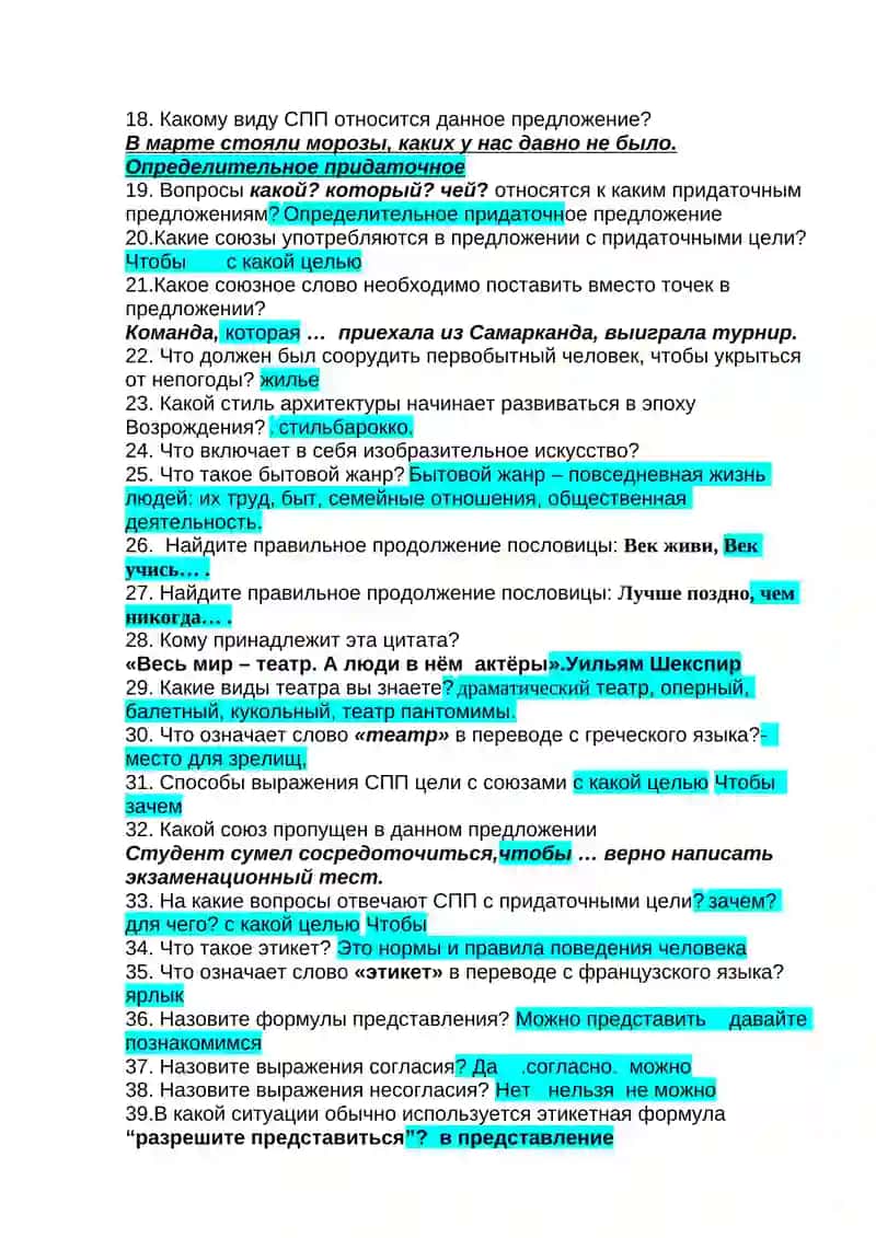 Midterm вопросник 2