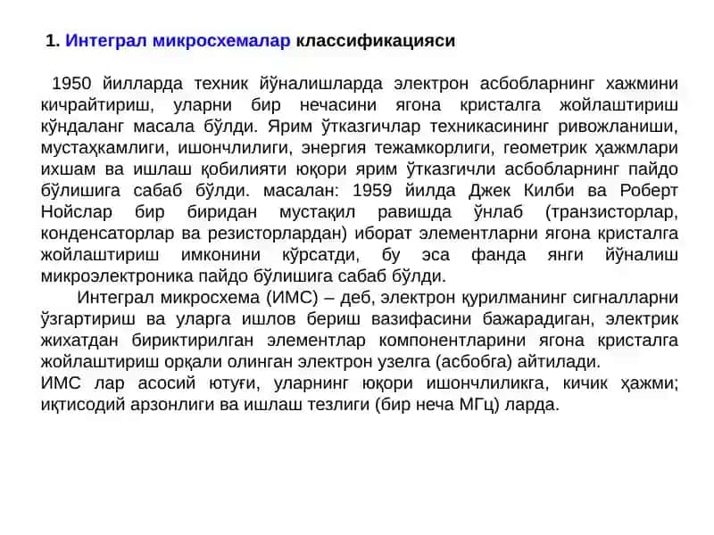 Интеграл микросхема турлари ва ярим ўтказгичли интеграл микросхемалар 2