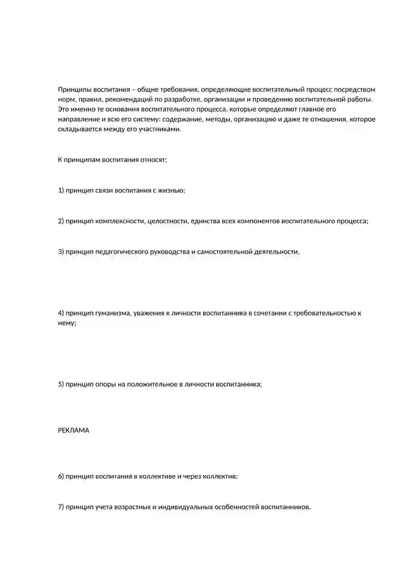 Принципы воспитания и образования 2
