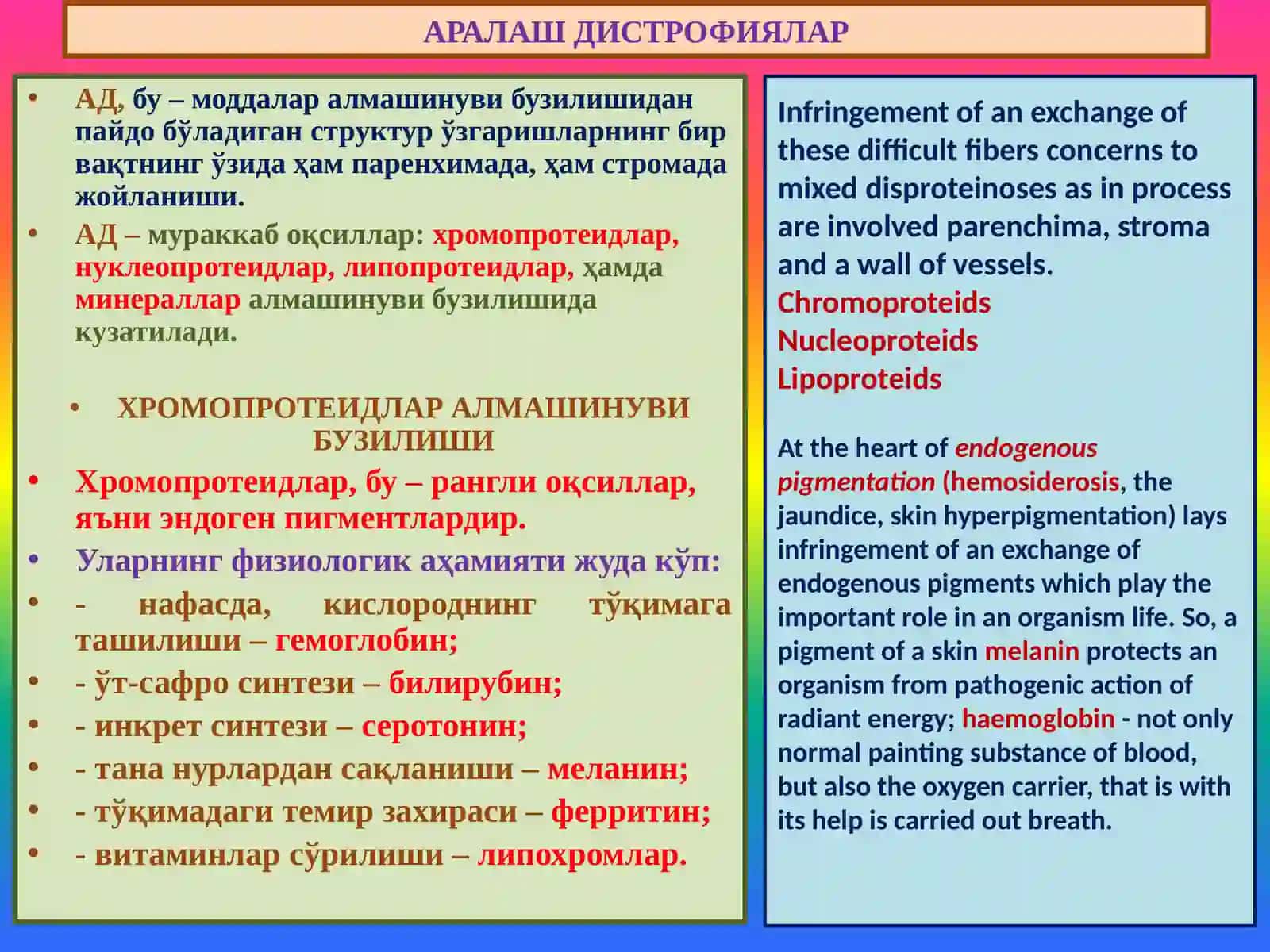 Аралаш дистрофиялар 2