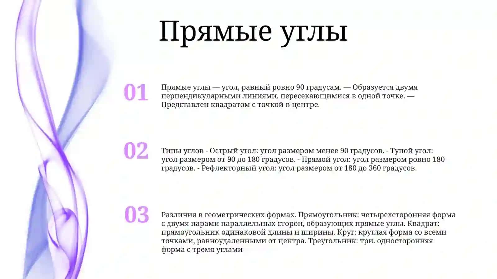 Виды Углов.Различие Геометрических Фигур 2