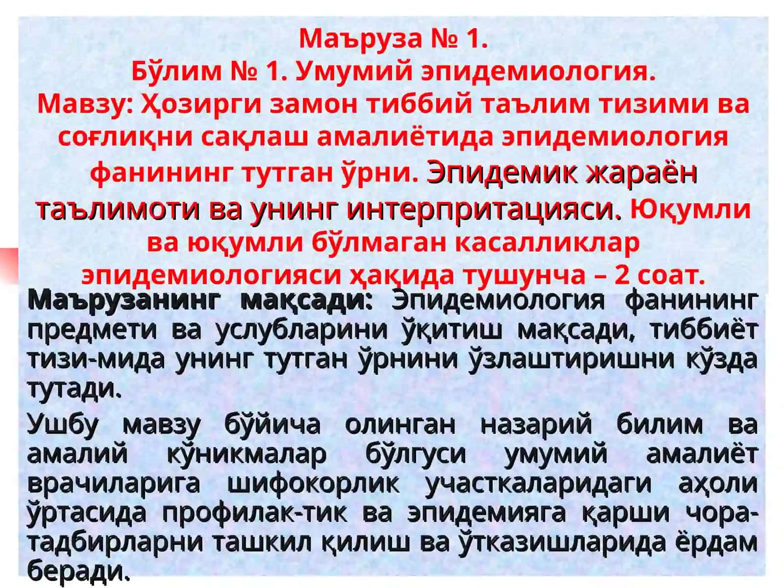 Эпидемик жараён таълимоти ва унинг интерпритацияси. Юқумли ва юқумли бўлмаган касалликлар эпидемиологияси ҳақида тушунча 2