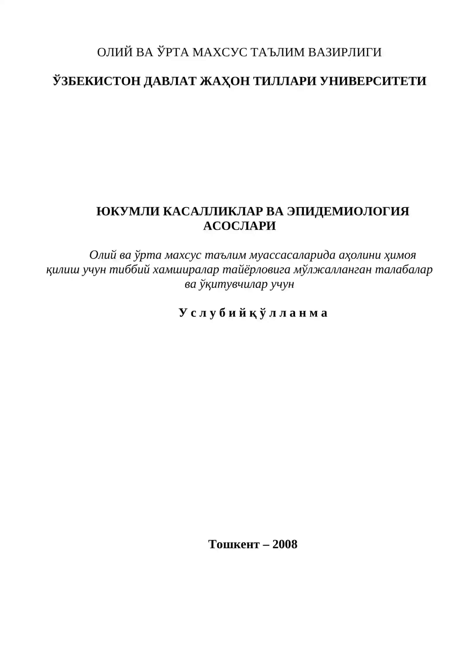 Юкумли касалликлар ва эпидемиология асослари 2