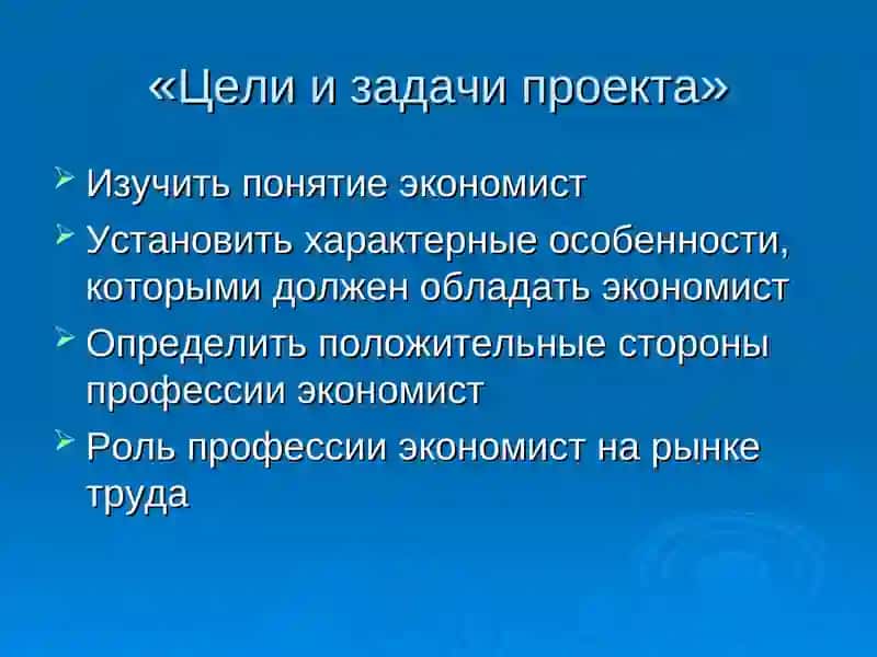 Профессия экономиста 2