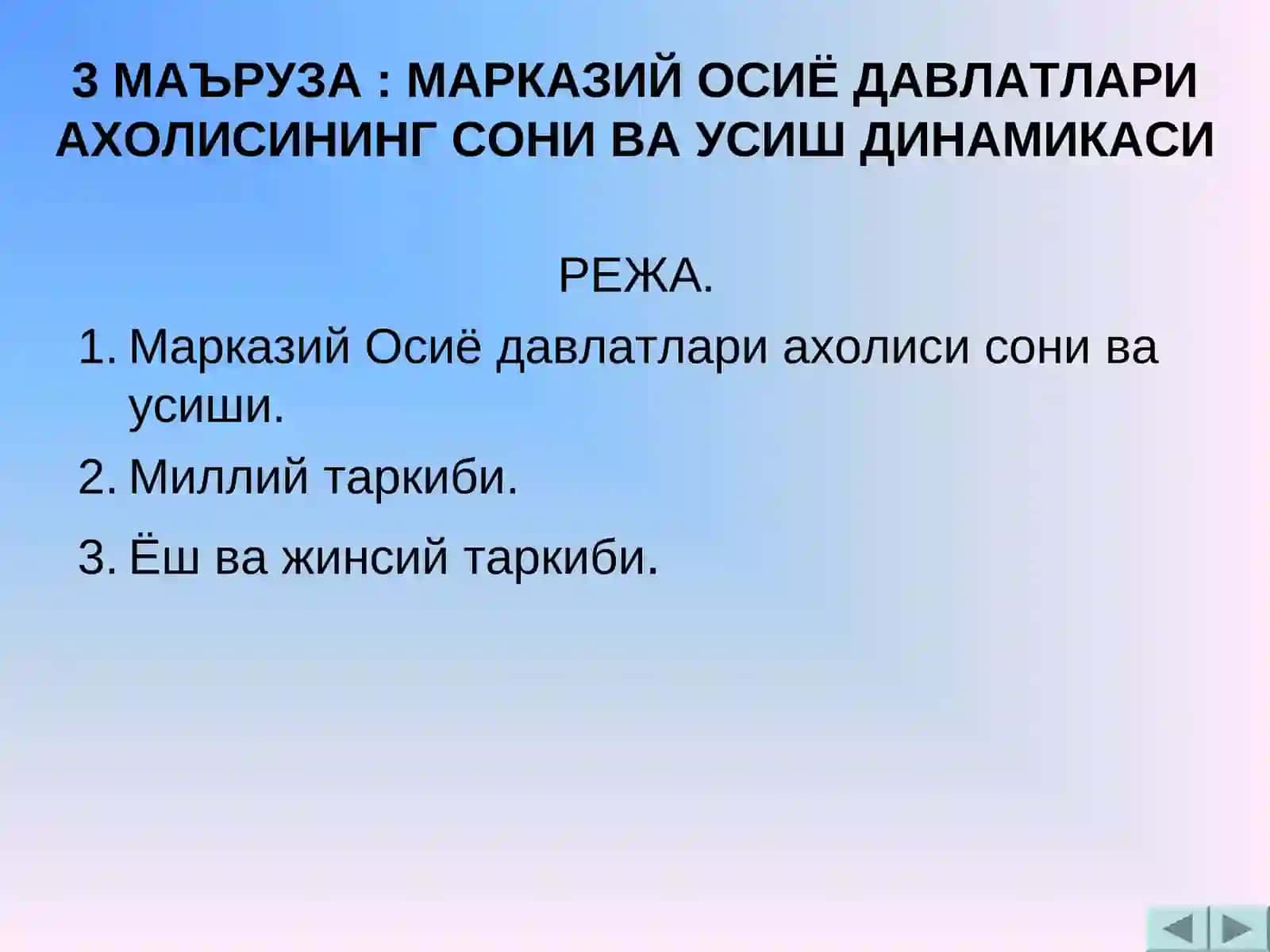 Марказий Осиё географияси 2